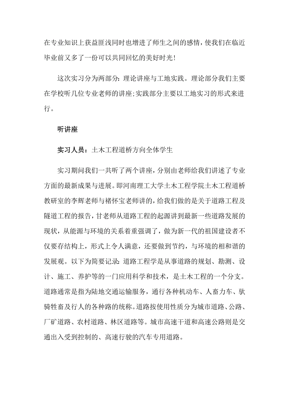 有关毕业实习报告模板集锦六篇_第4页