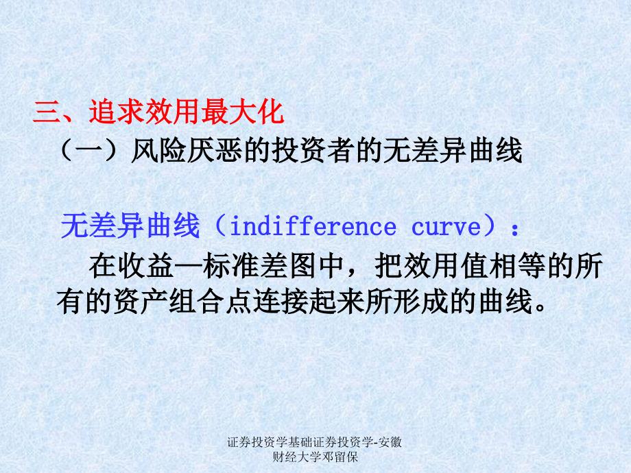 证券投资学基础证券投资学安徽财经大学邓留保_第4页