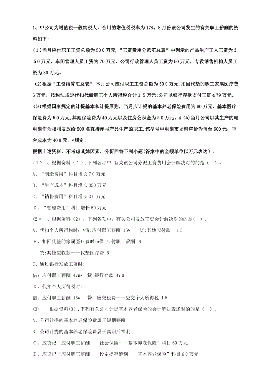 初级会计实务重要考题-(21)_第2页