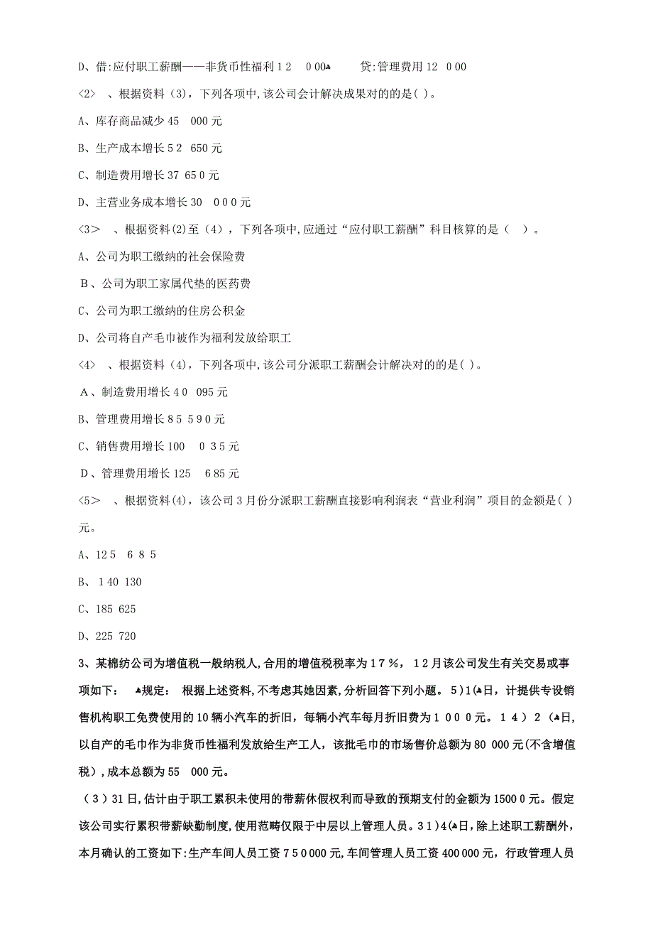 初级会计实务重要考题-(21)_第4页