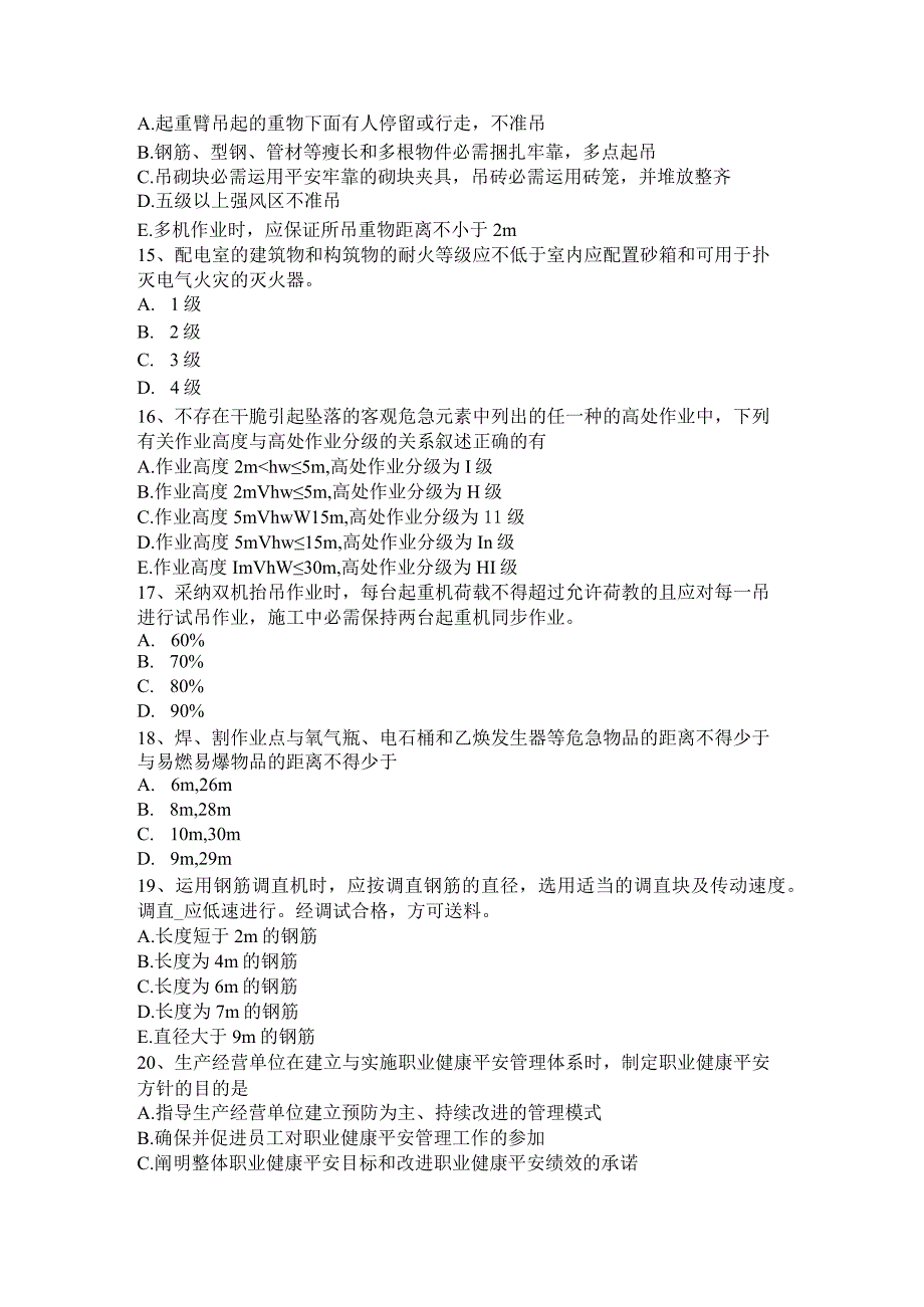 2023年下半年河北省安全员B证考核考试试卷_第3页