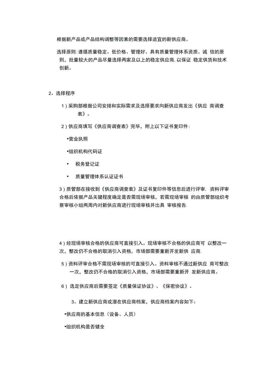 供应商管理体系_第2页