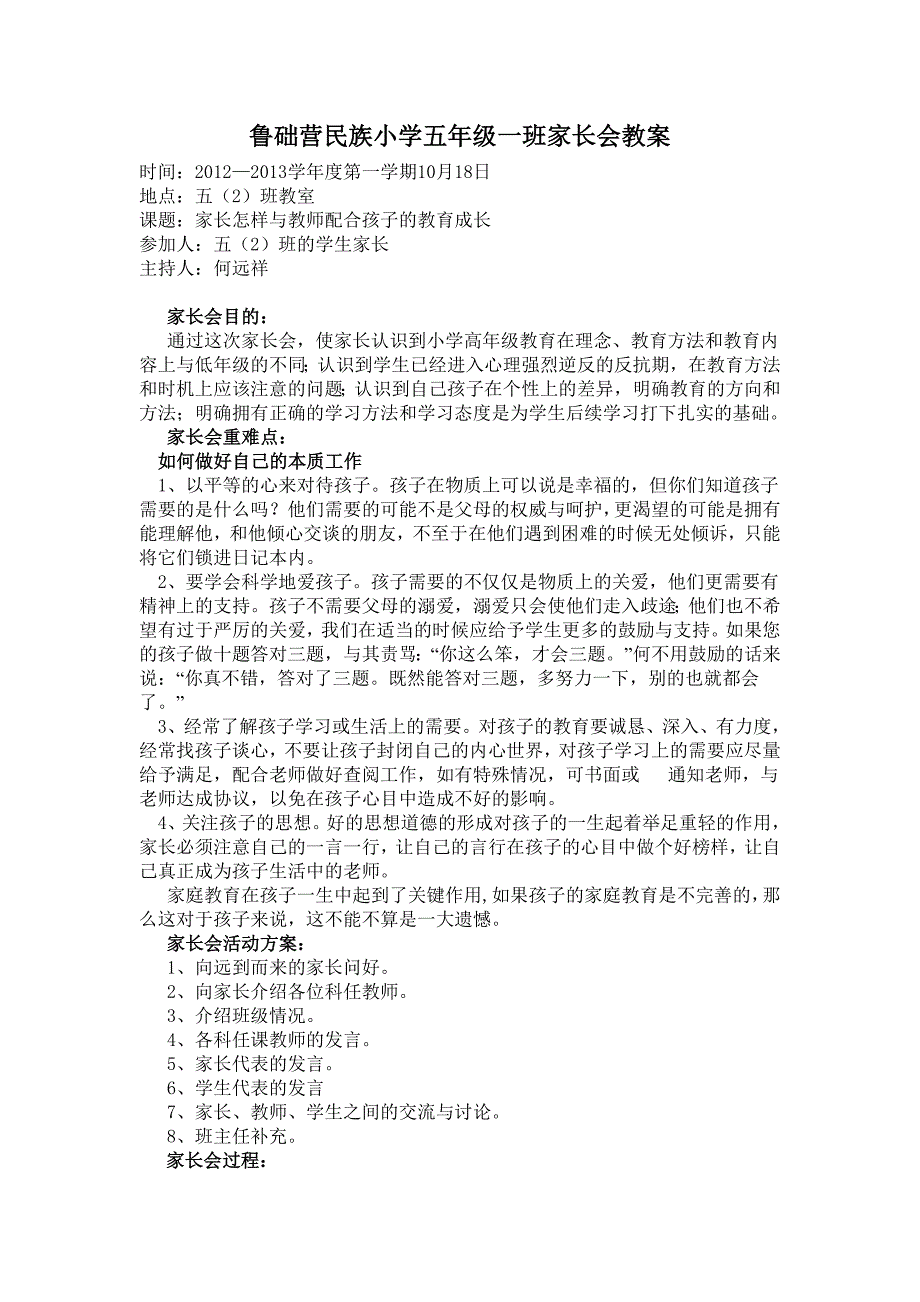 小学五年级班家长会教案_第1页