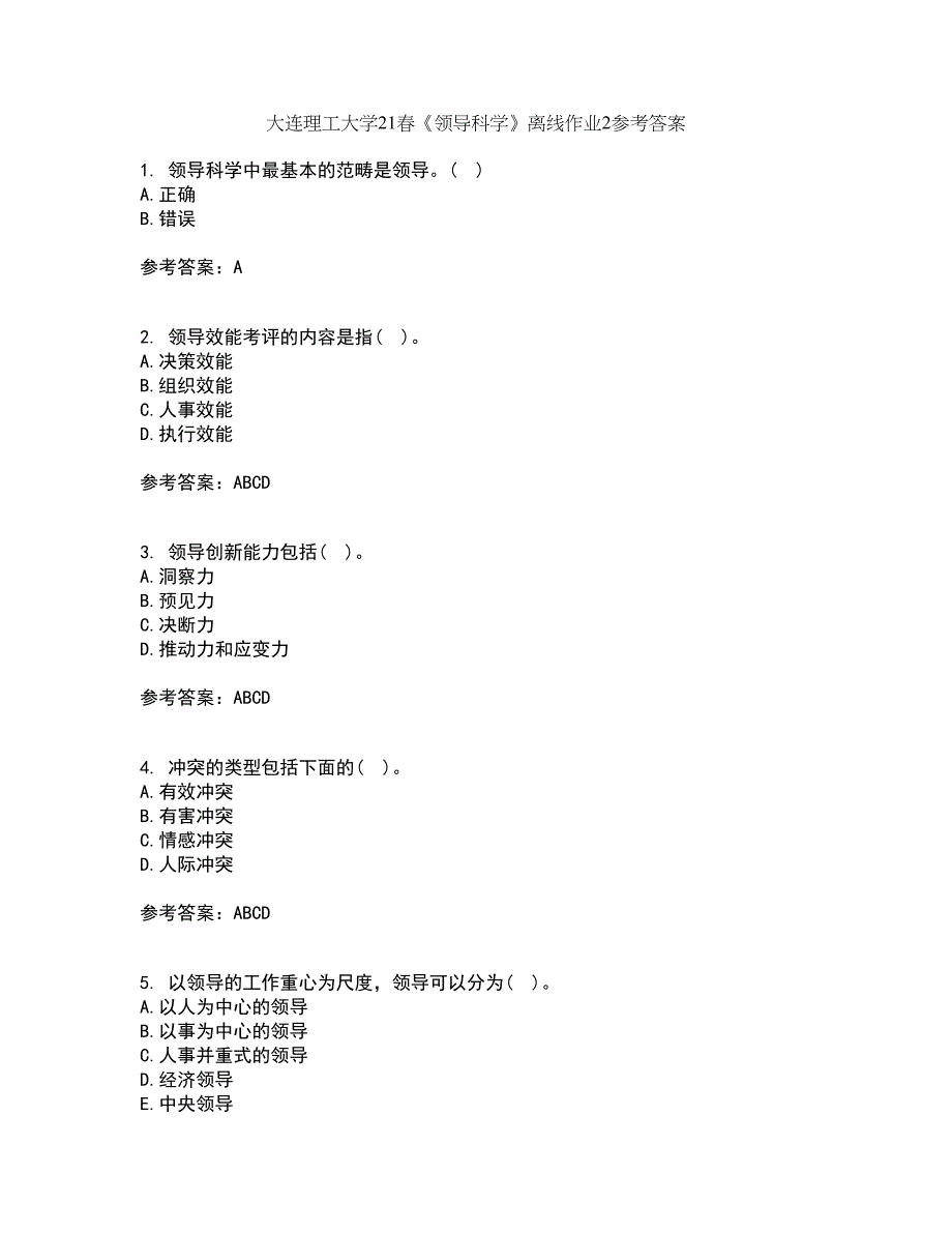 大连理工大学21春《领导科学》离线作业2参考答案73_第1页