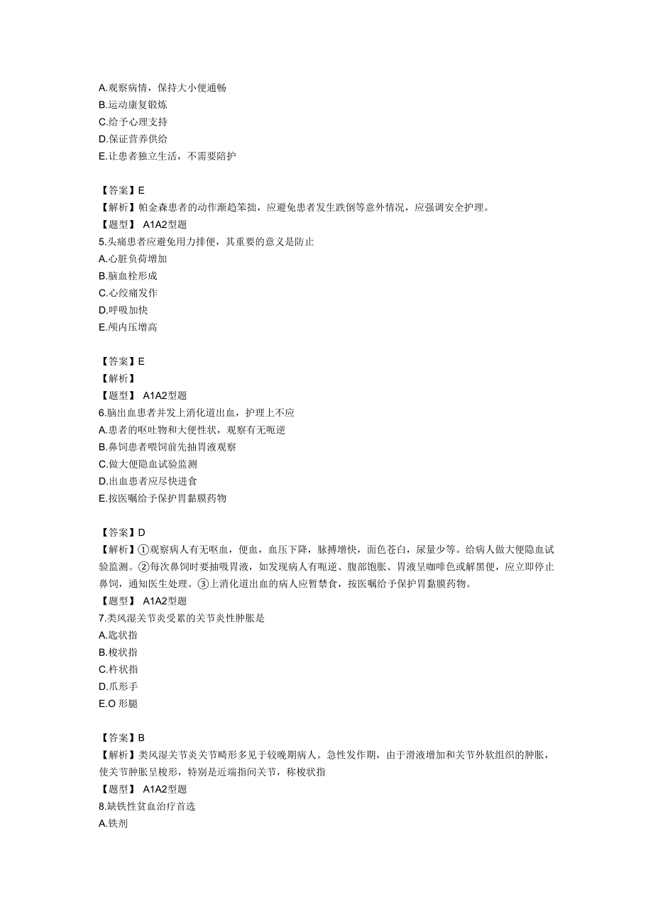 主管护师考试内科护理学考题解析及答案(专业实践能力2)_第2页