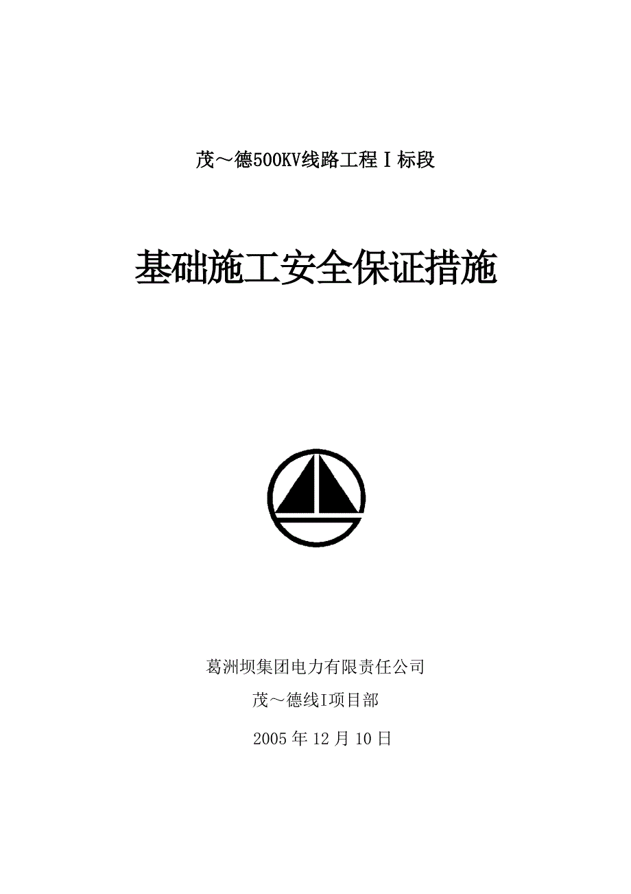 XX工程基础施工安全技术措施_第1页