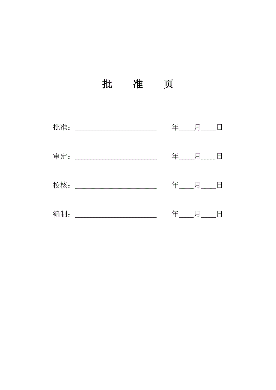 XX工程基础施工安全技术措施_第2页