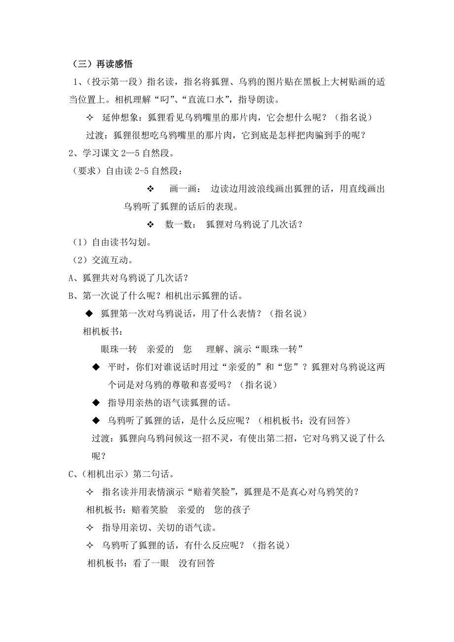 苏教版语文二年级上册《狐狸和乌鸦》教学设计2_第3页