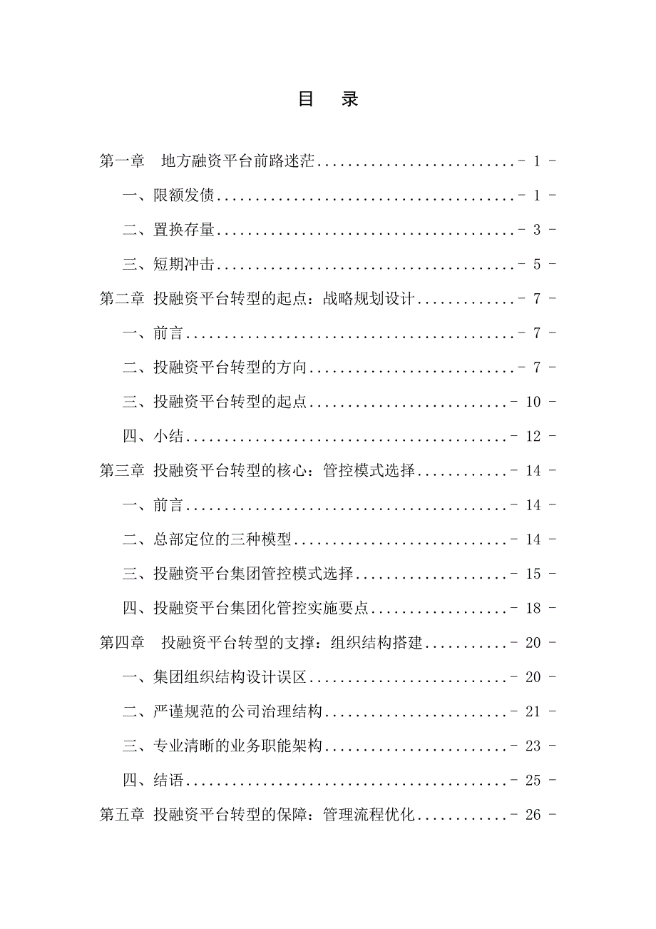 地方融资平台转型专题培训资料_第2页