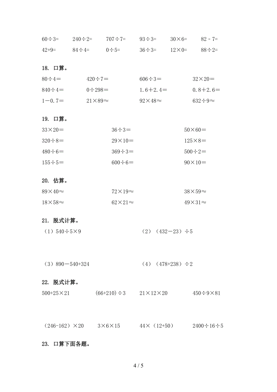 人教版三年级下册数学计算题校外培训专项题_第4页