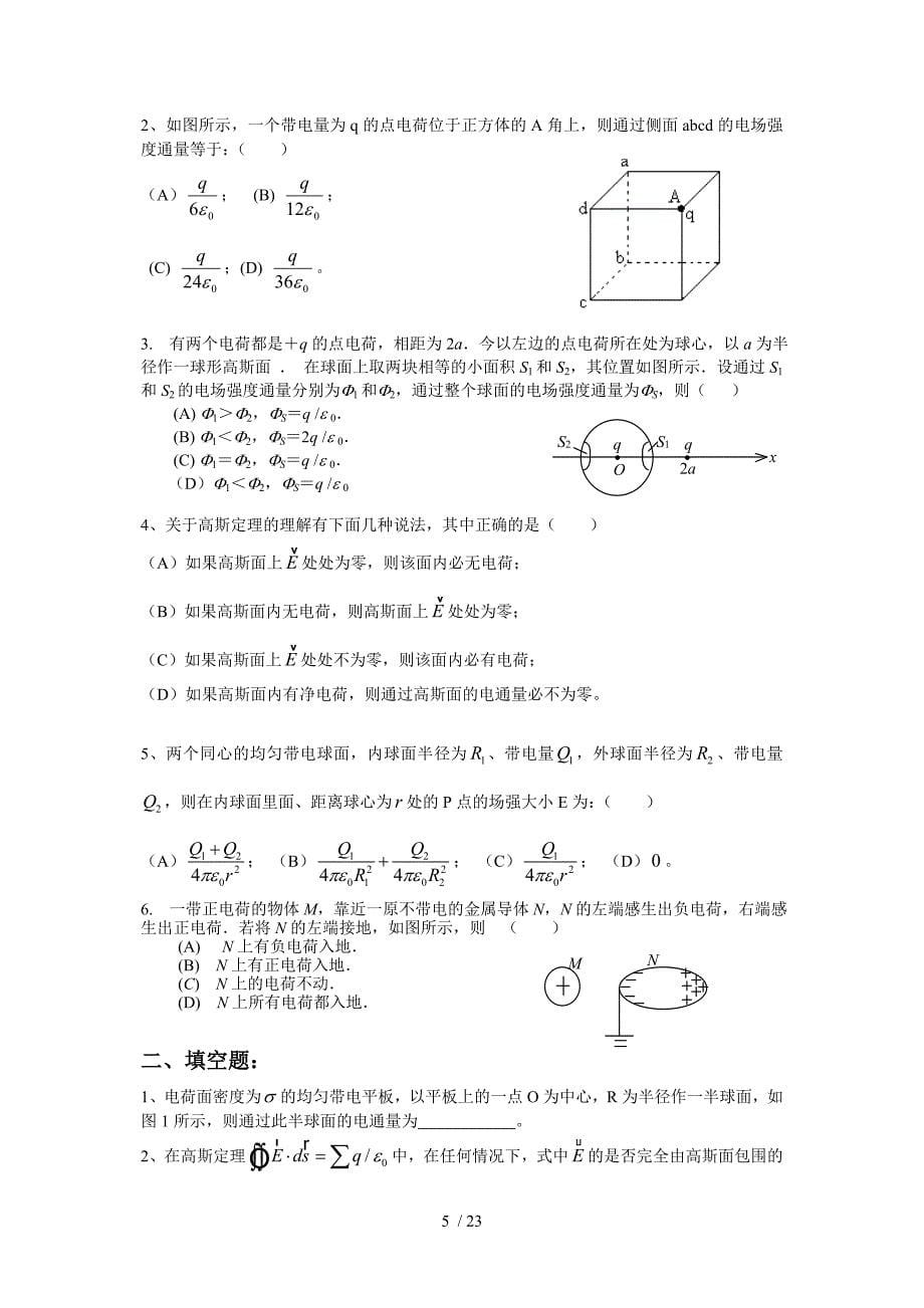 物理作业学生新版_第5页