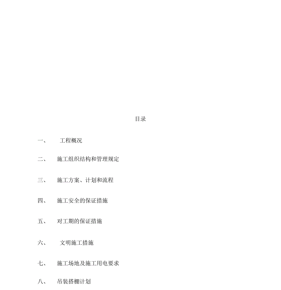 旧电梯拆除施工方案_第2页