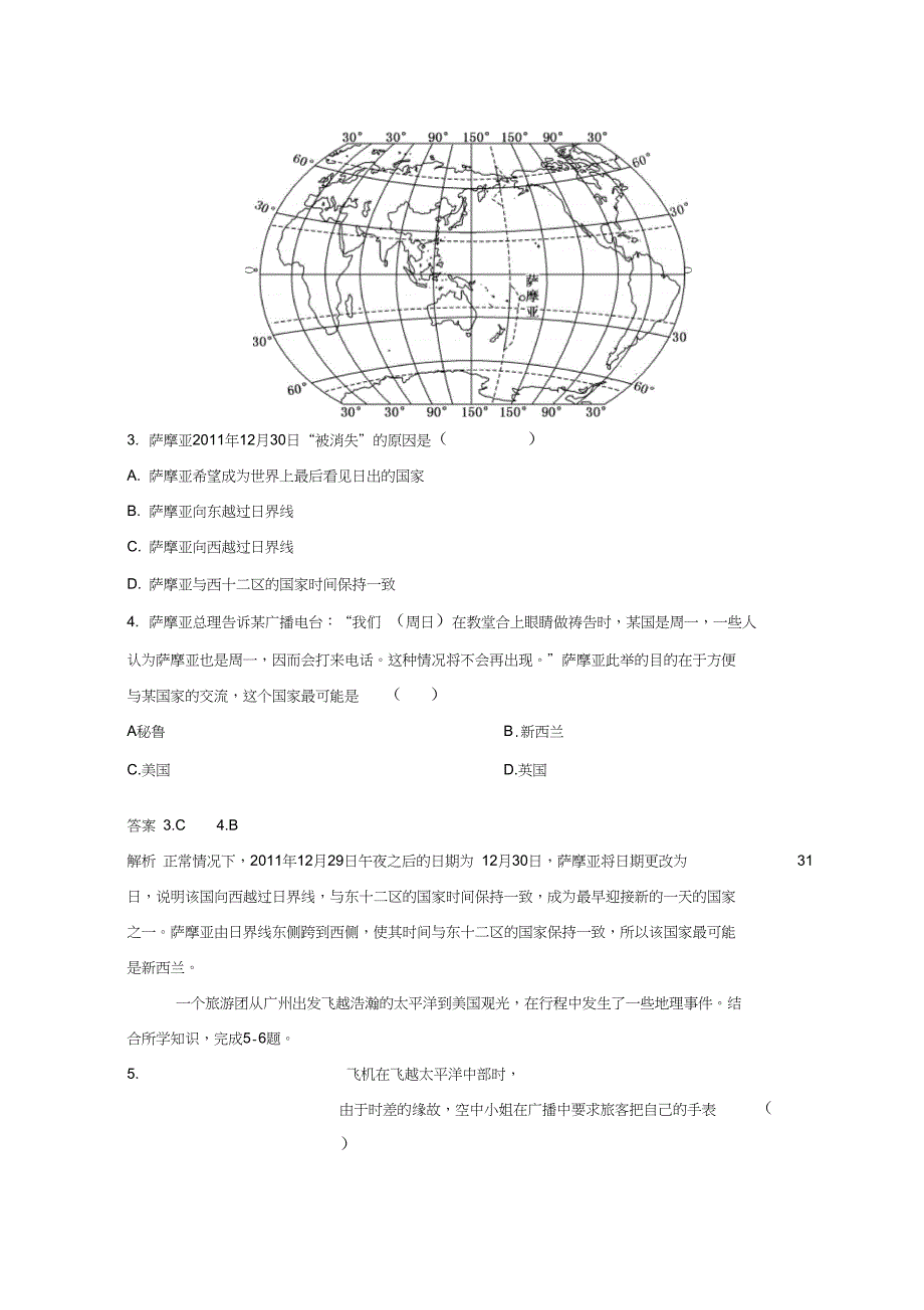 2018秋季高中地理第一章行星地球地球自转的地理意义课时作业新人教版必修1_第2页