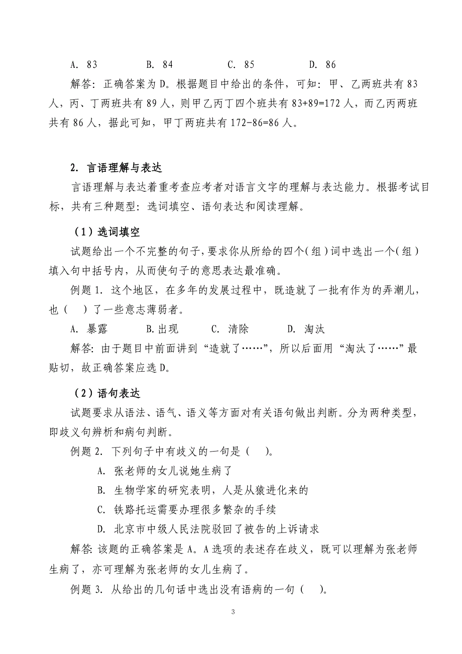 !2012上半年事业单位考试大纲_第3页