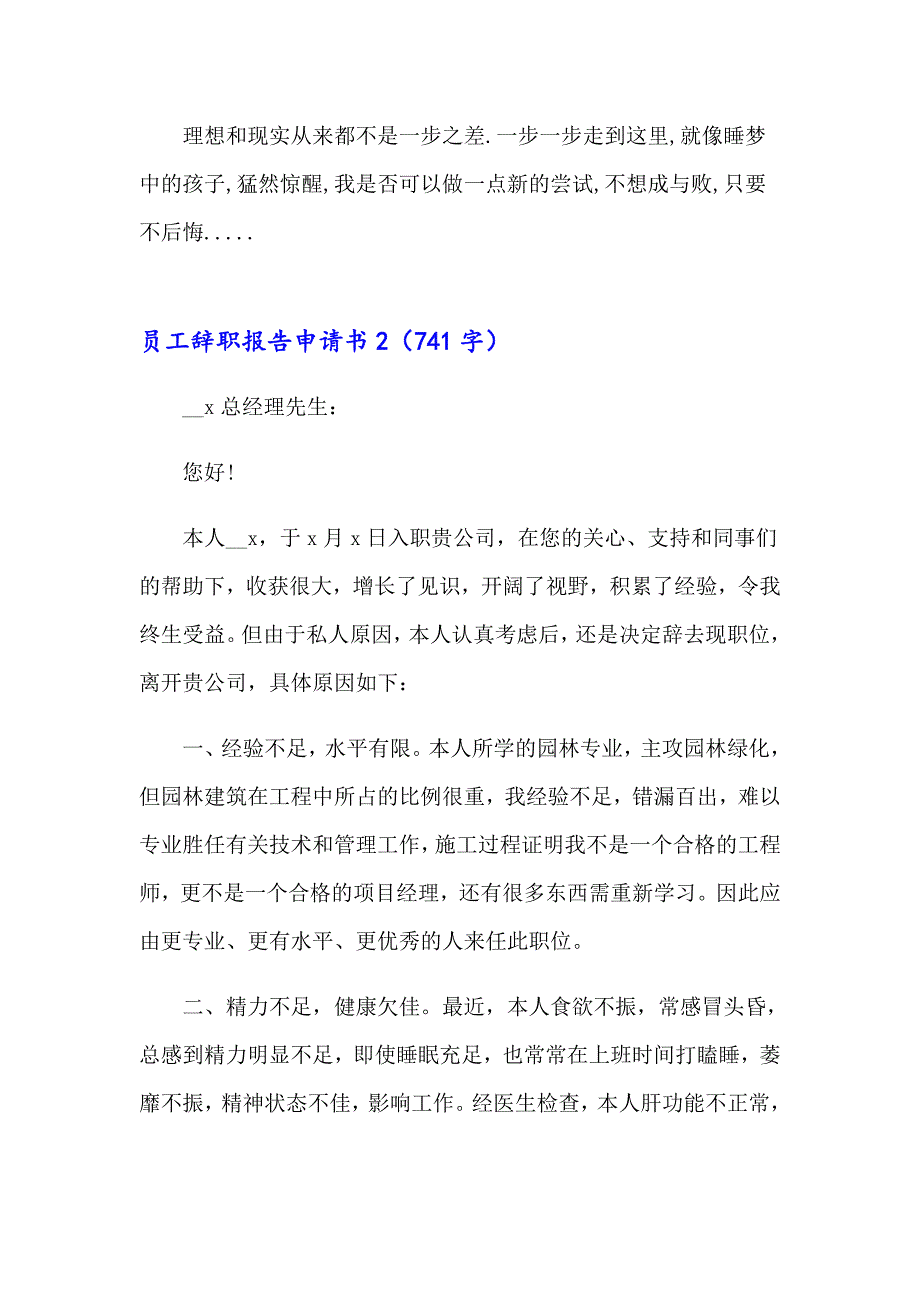 （整合汇编）2023员工辞职报告申请书15篇_第2页