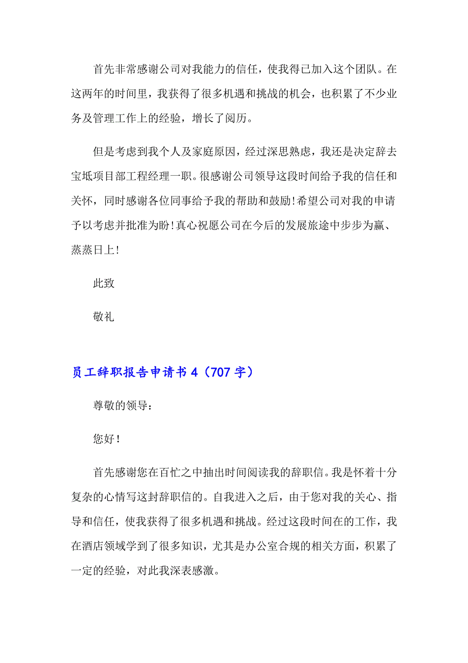 （整合汇编）2023员工辞职报告申请书15篇_第4页