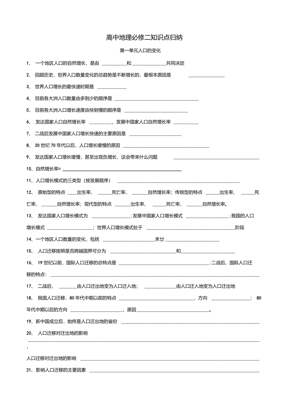 高中地理必修二知识点归纳_第1页