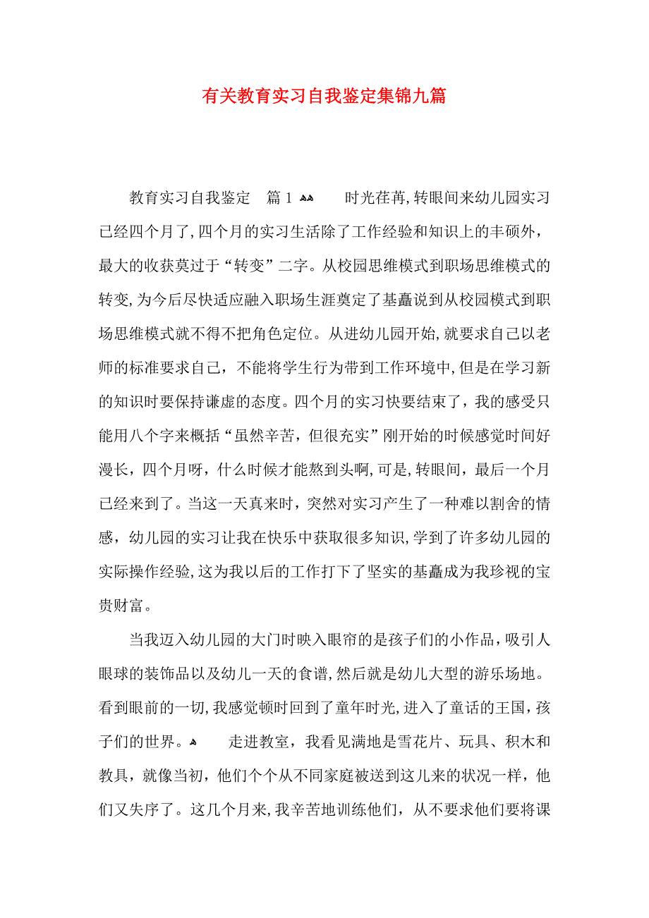 有关教育实习自我鉴定集锦九篇_第1页