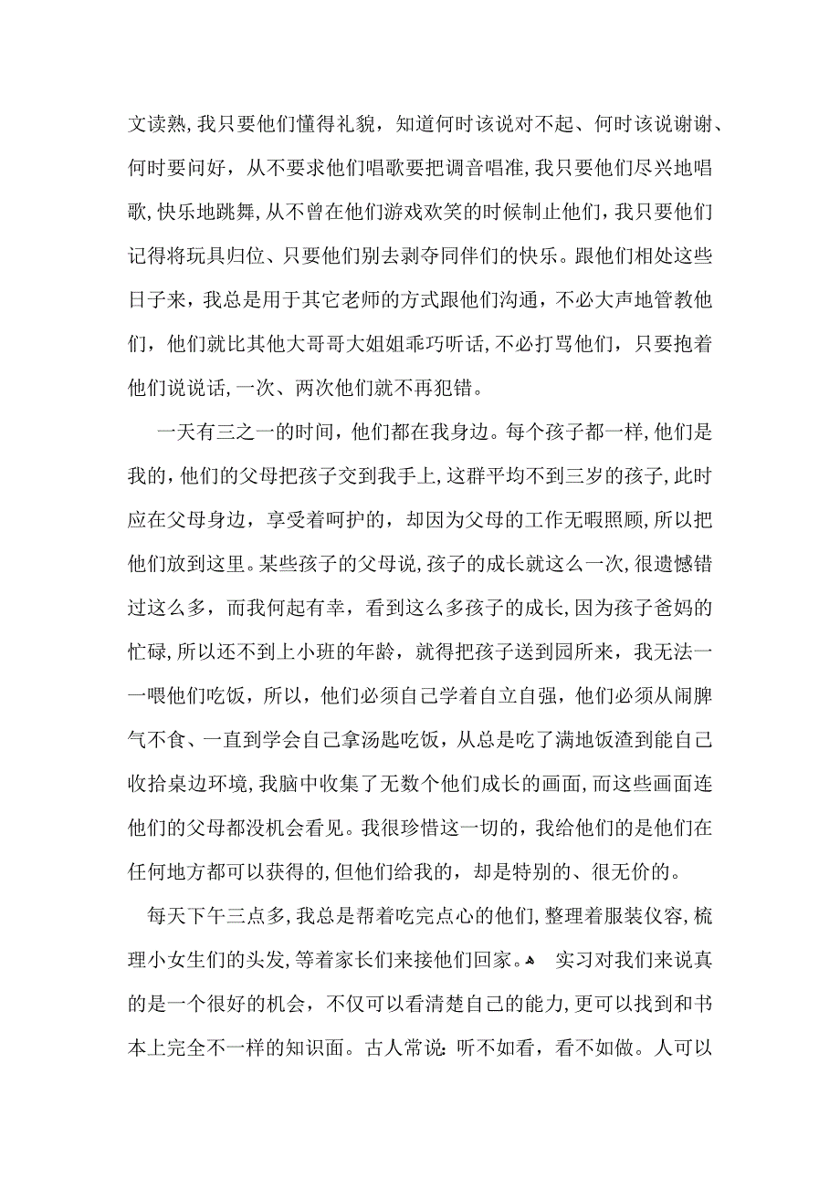 有关教育实习自我鉴定集锦九篇_第2页