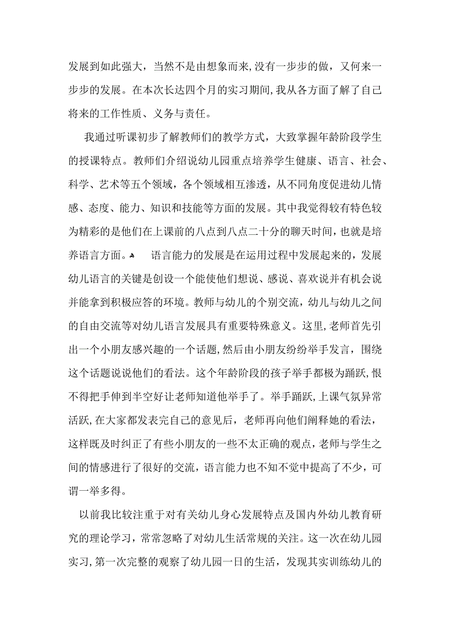 有关教育实习自我鉴定集锦九篇_第3页