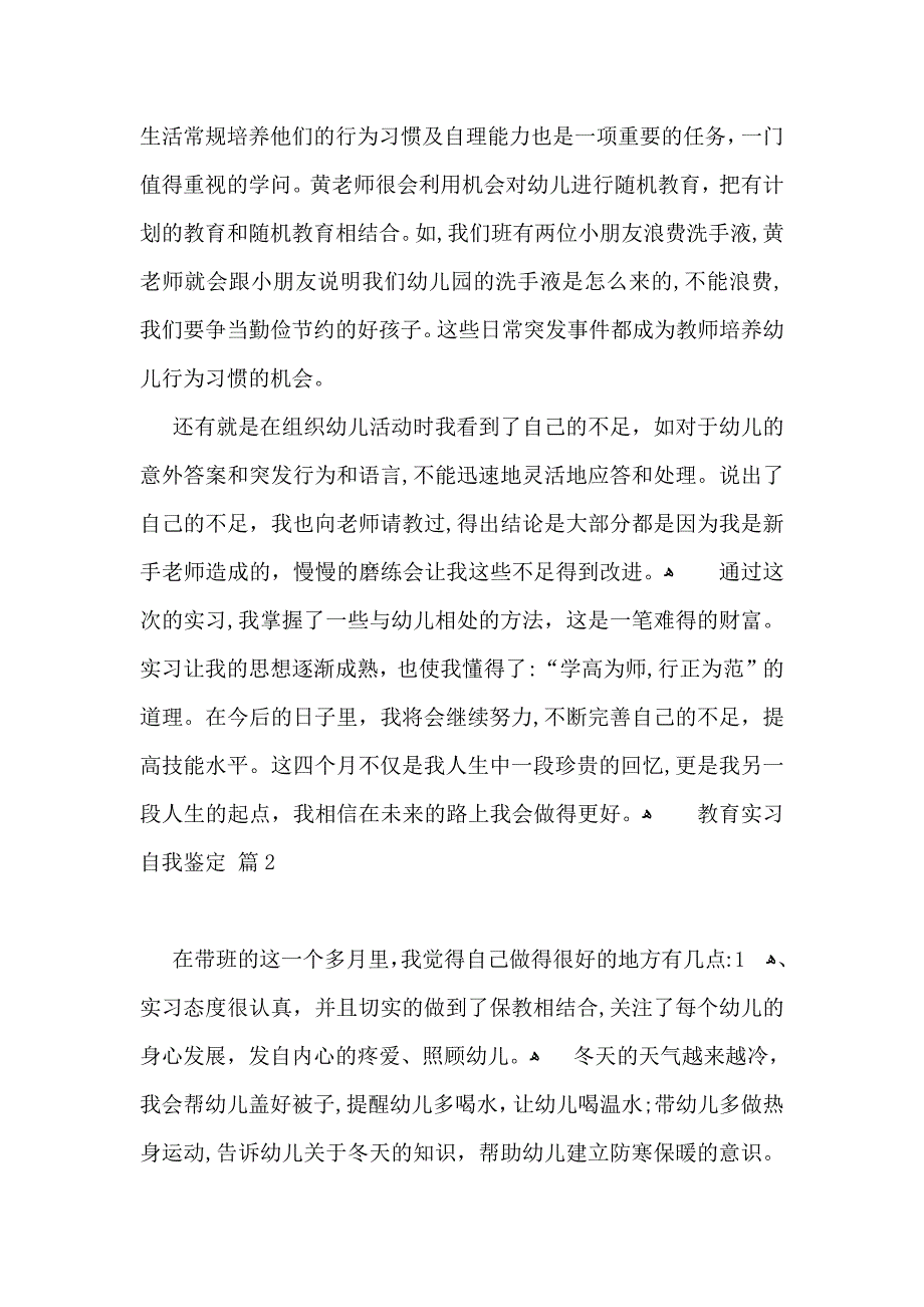 有关教育实习自我鉴定集锦九篇_第4页