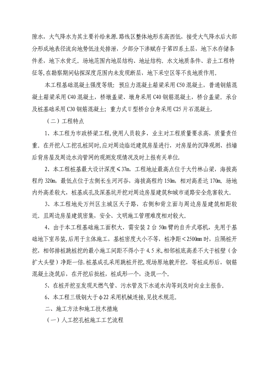 人工挖孔桩专项施工方案9更改)_第2页