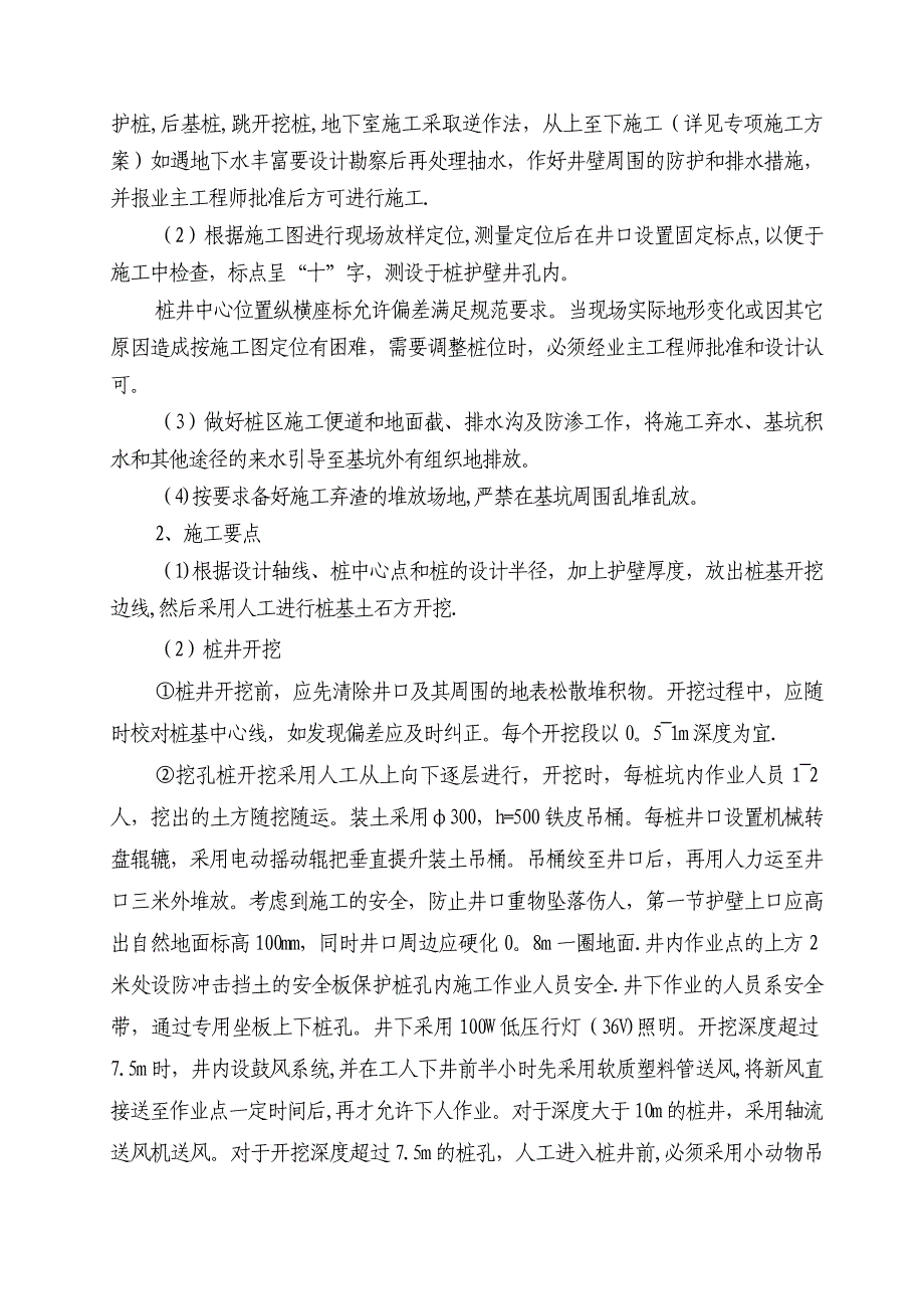 人工挖孔桩专项施工方案9更改)_第4页