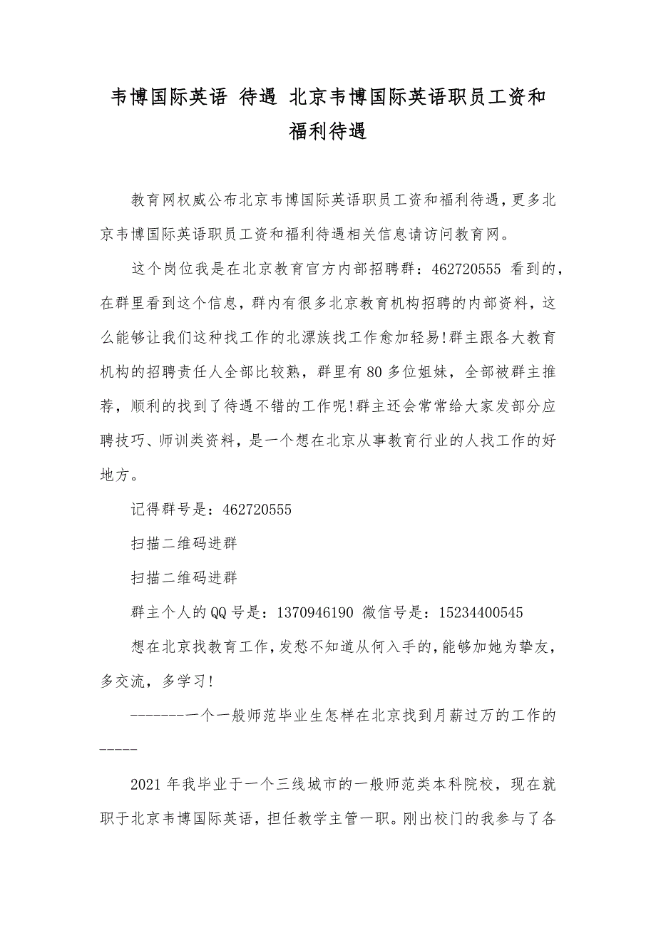 韦博国际英语 待遇 北京韦博国际英语职员工资和福利待遇_第1页