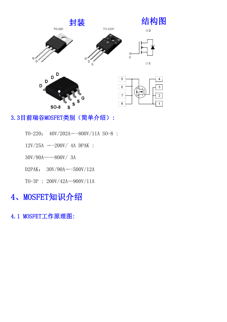 MOSFET 设计选型指导_第4页