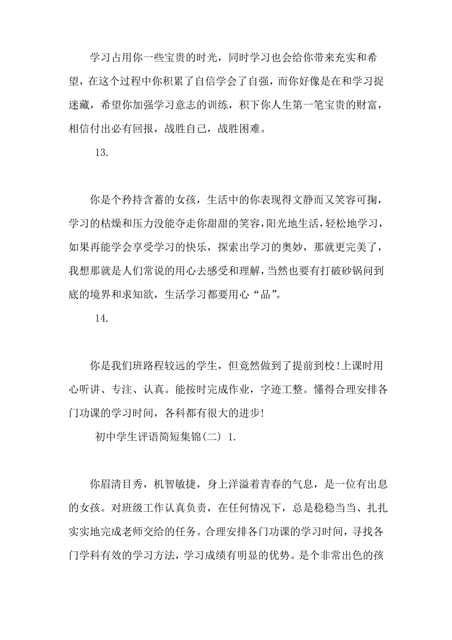 初中学生评语简短集锦_第4页