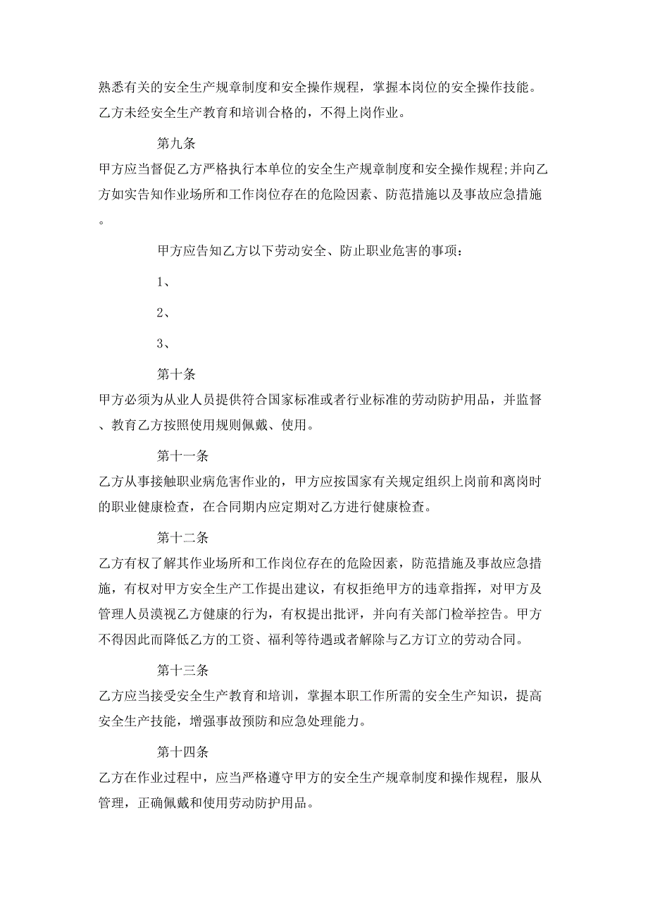 矿山井下行业劳动合同书模板_第3页