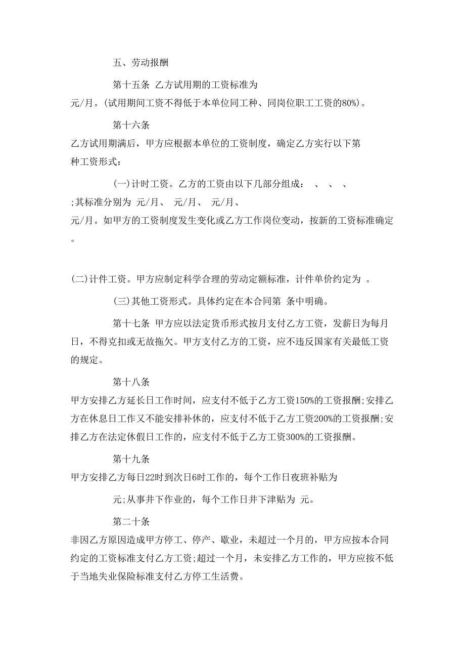 矿山井下行业劳动合同书模板_第4页