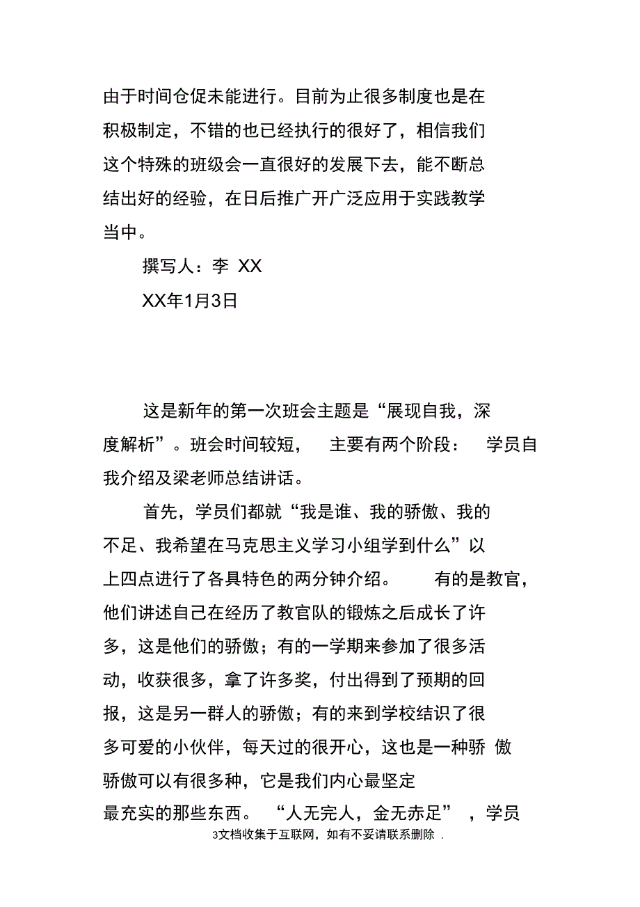 某年第一次班会总结_第3页