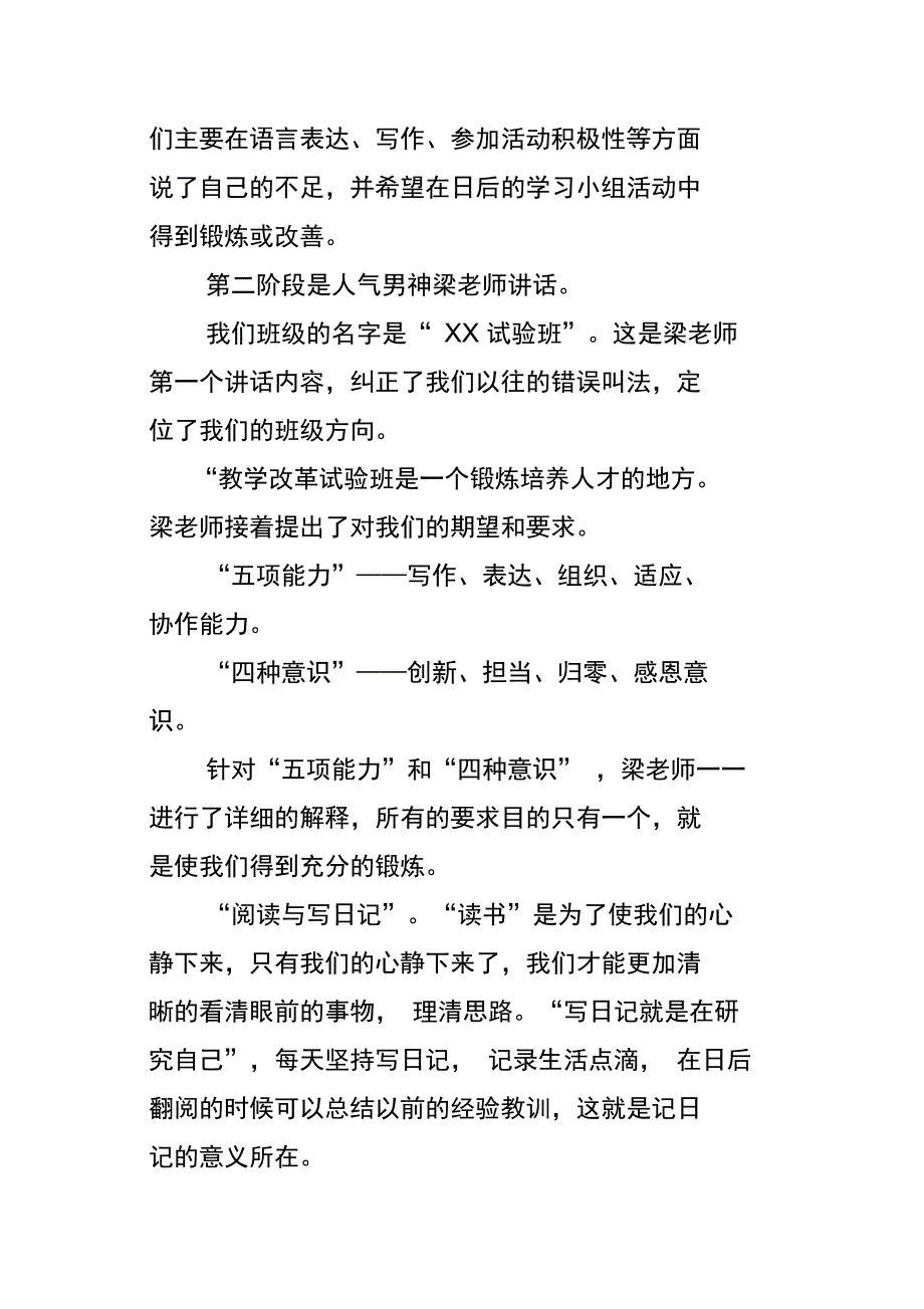 某年第一次班会总结_第4页