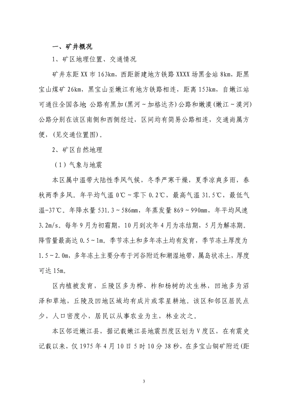 煤矿火灾事故应急预案_第4页