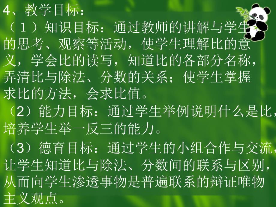 比的意义说课设计.ppt_第3页