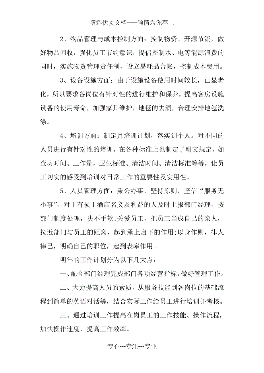 酒店经理年终总结700字范文_第2页