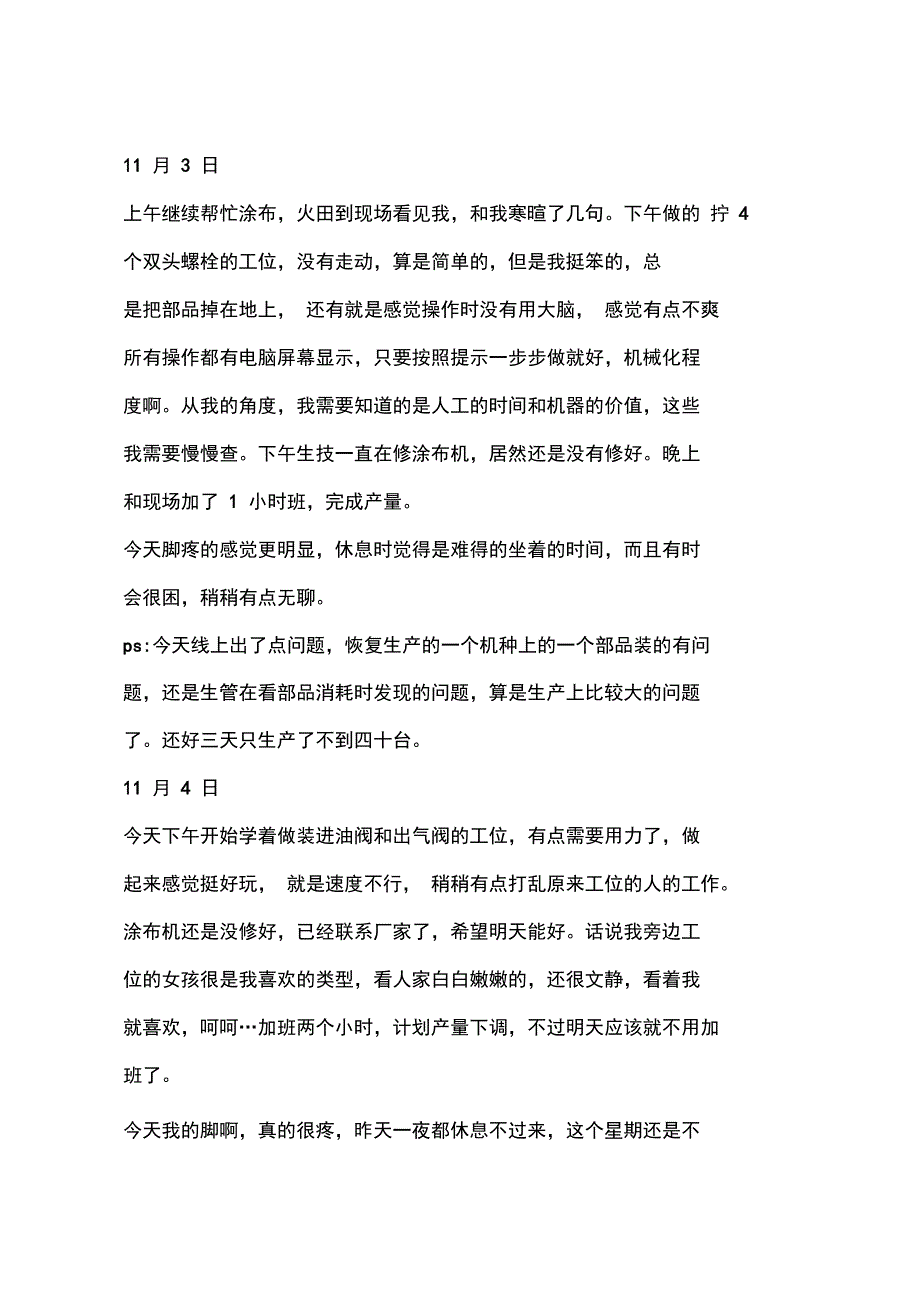 2014大学生工厂实习日记范文_第2页