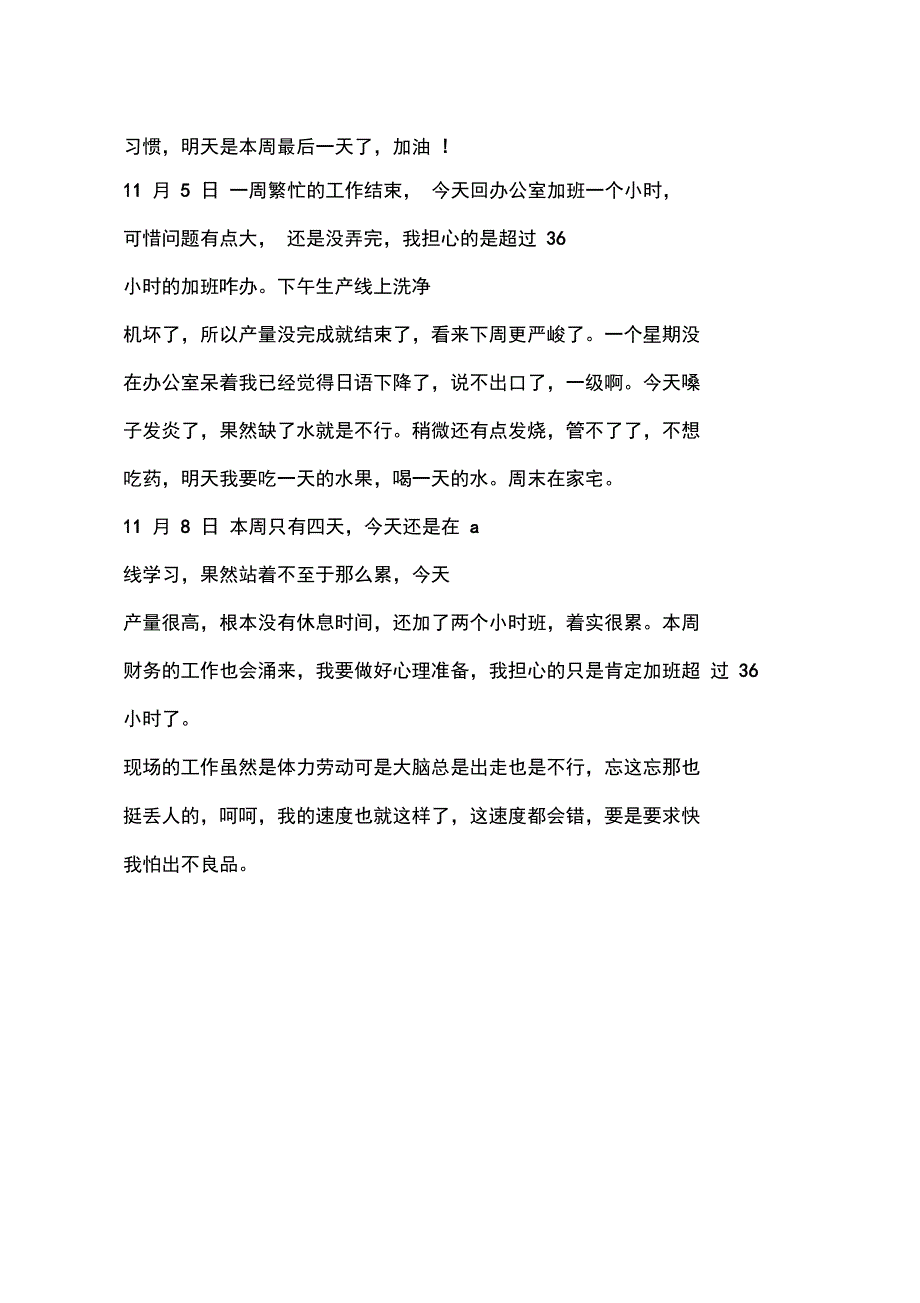 2014大学生工厂实习日记范文_第3页