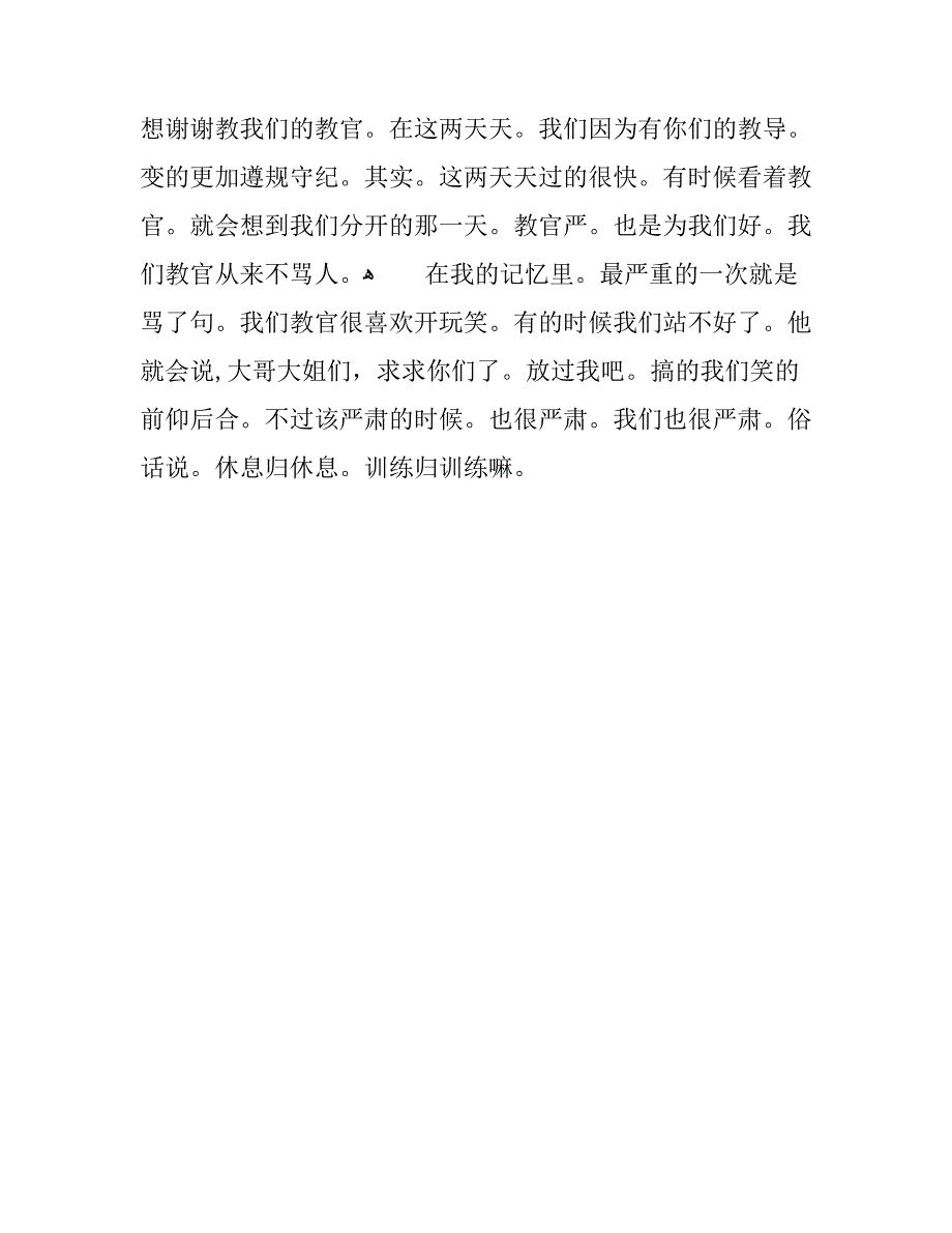 军训心得500字_第4页