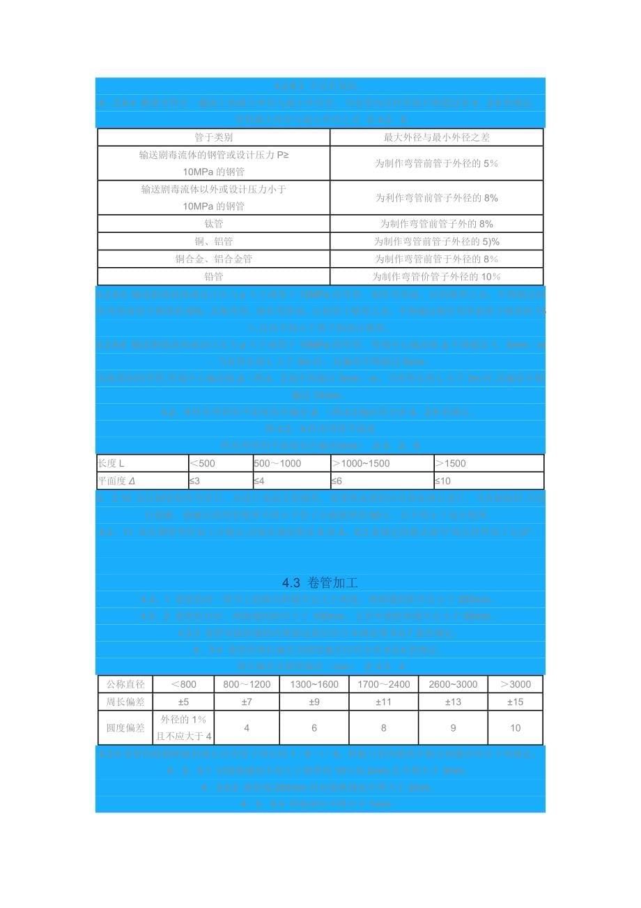 ABC管道施工常见技术规范_第5页