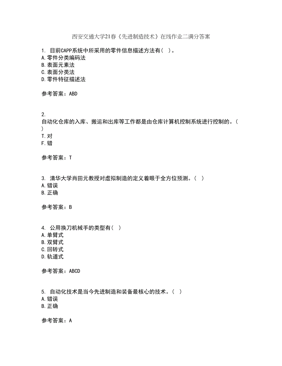 西安交通大学21春《先进制造技术》在线作业二满分答案2_第1页