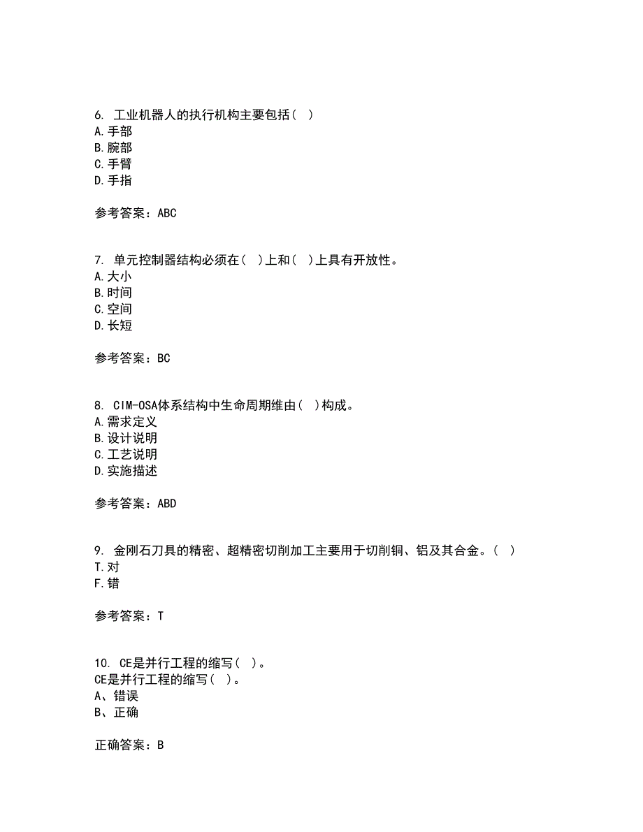 西安交通大学21春《先进制造技术》在线作业二满分答案2_第2页