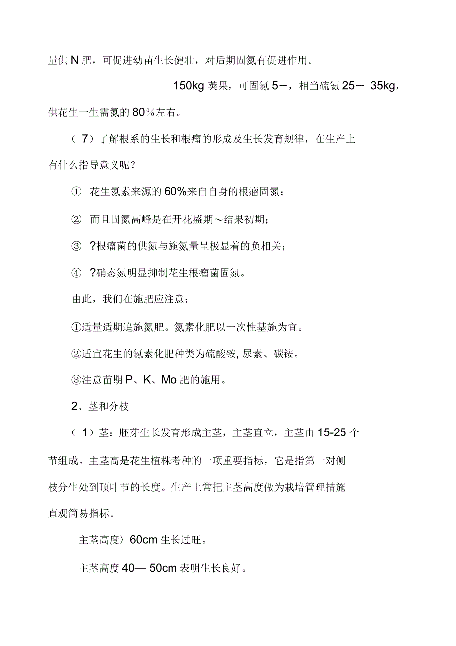 花生的需肥规律和施肥技术_第3页