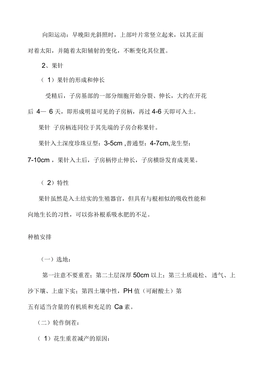 花生的需肥规律和施肥技术_第5页