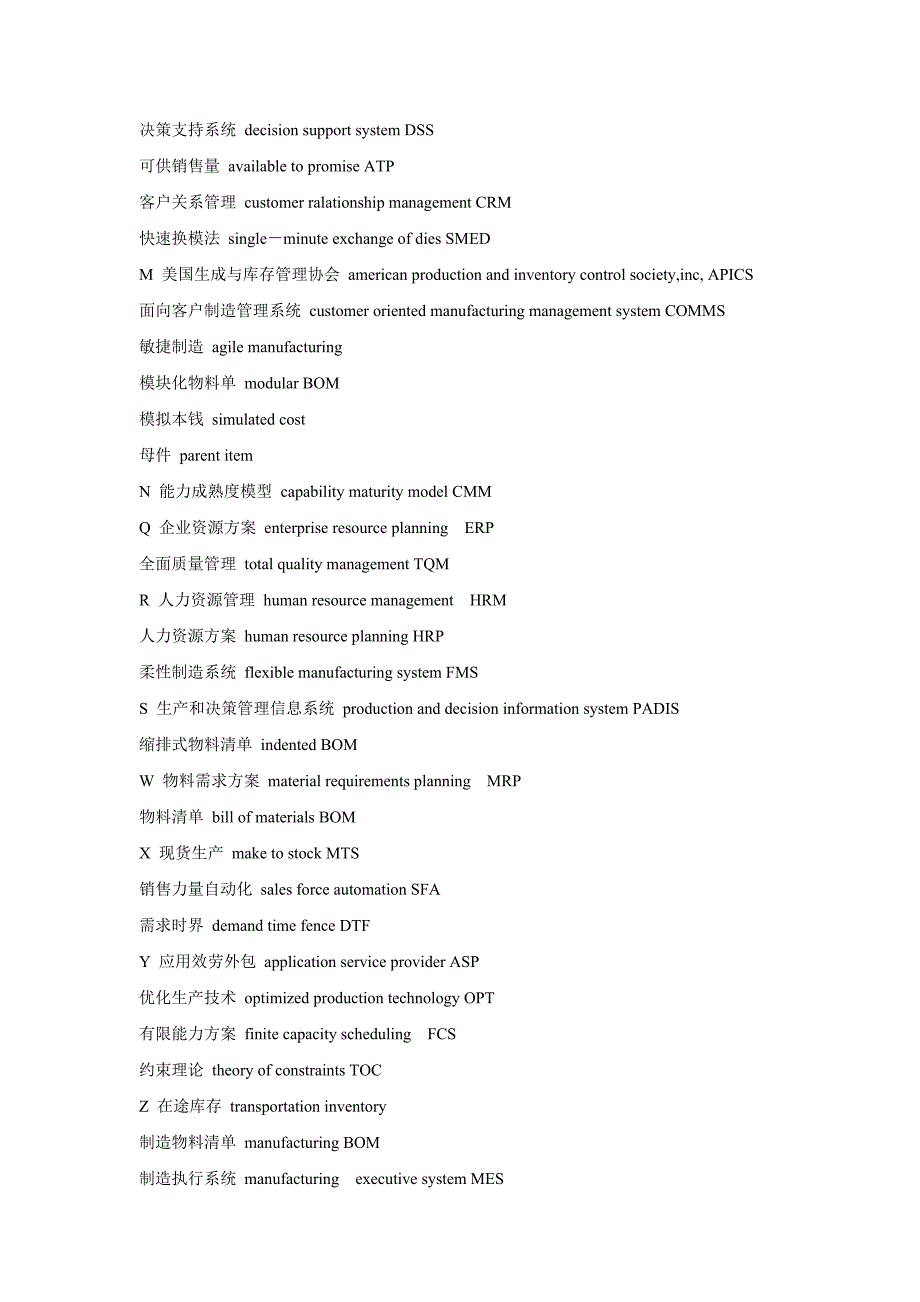 管理信息化名词中英文对照_第2页