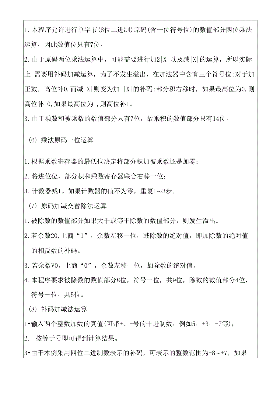 计算机组成原理实验报告 (1)_第4页