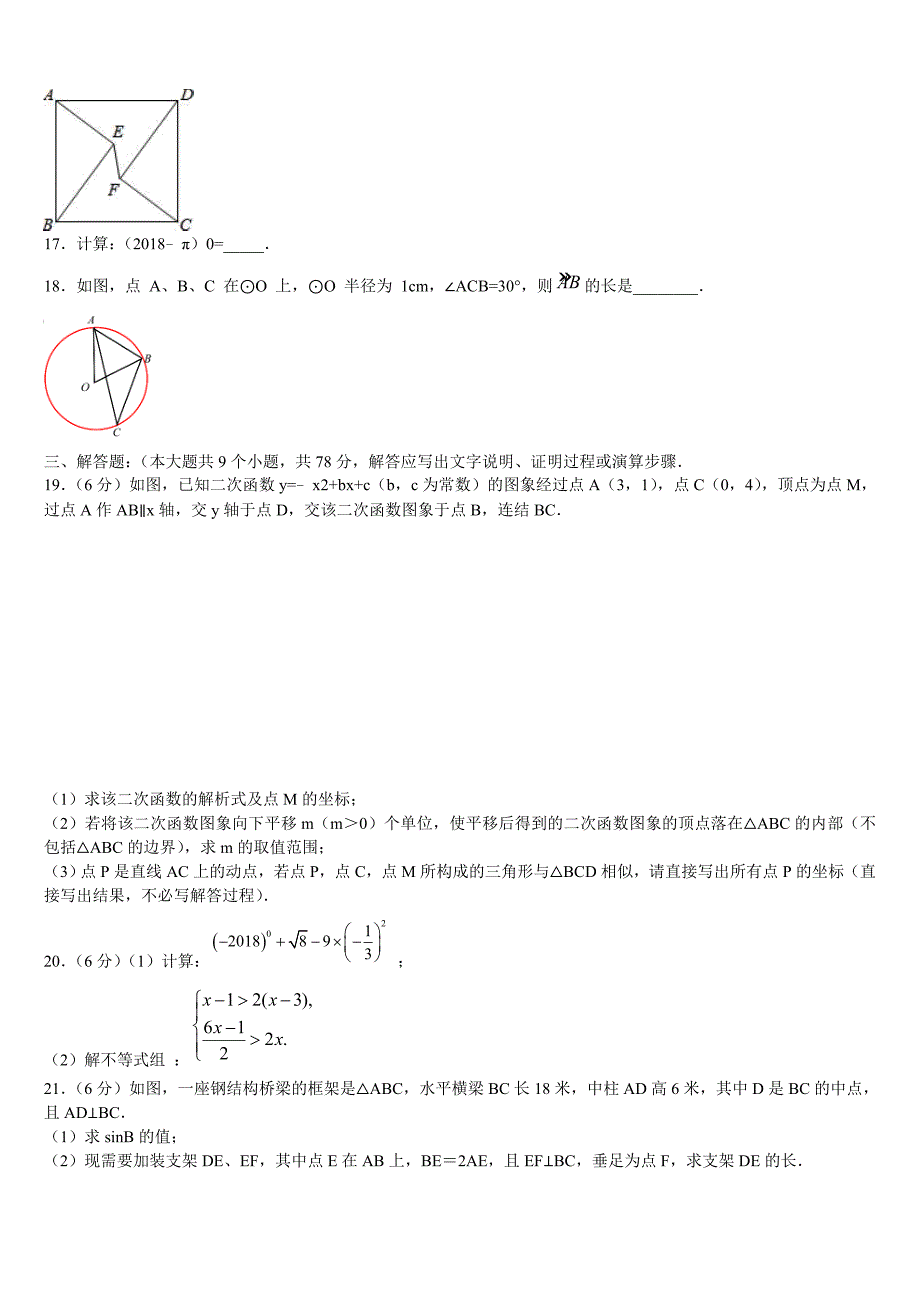 2023届江苏省江阴市澄东片重点达标名校中考数学考前最后一卷含解析_第3页