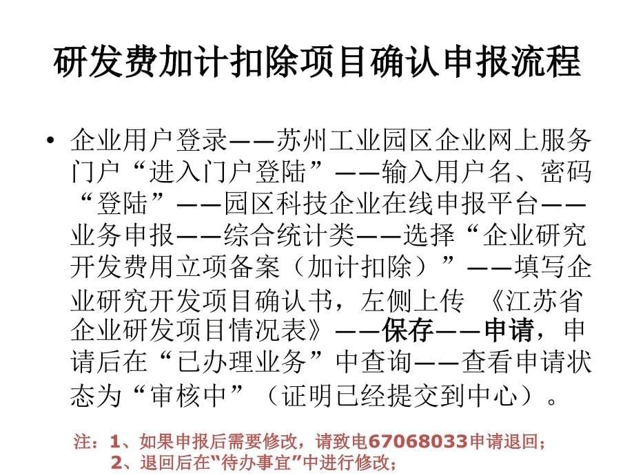 科技局中小中心研发费加计扣除宣讲资料_第5页