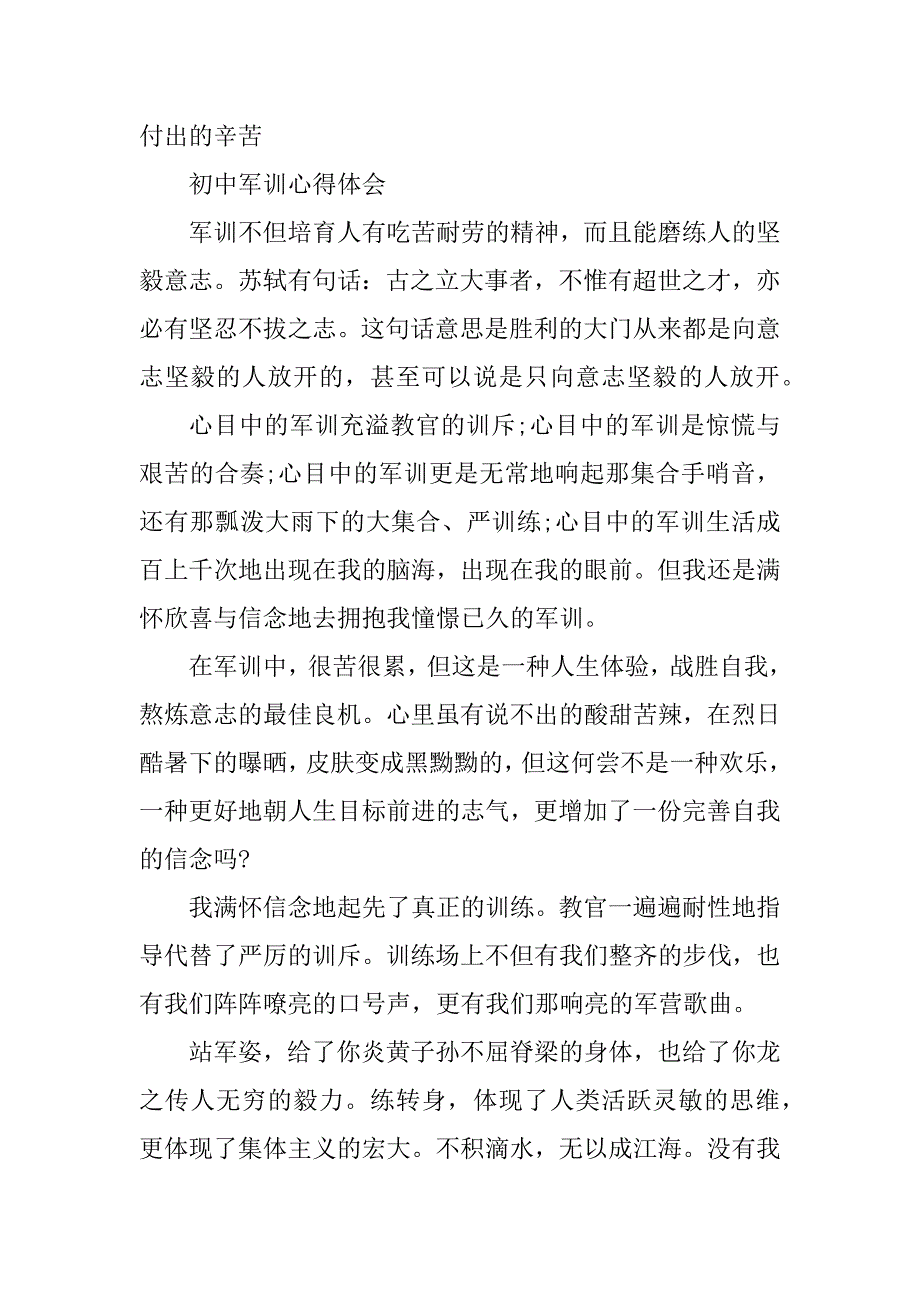 2023年军训600心得体会(篇)_第4页